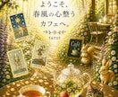 仕事の悩みや職場の対人関係をタロットで占います 日常のモヤモヤに寄り添う前向きなアドバイス付き イメージ1