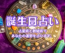 誕生日であなたの運勢を占います ＜あなたの運勢を星と数字の力でお答えします＞ イメージ1