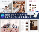７０種 全ページ納品！プロフィールブックを作れます 【ガイド資料付き◎】スマホかPCで編集可能！【７０ページ分】 イメージ1