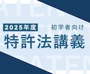 67ページ！特許法の講義資料を販売します 弁理士試験対策の教科書にも！研修用の資料としても利用可能！ イメージ1