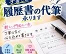手書きの履歴書、代書承ります 手書きの履歴書、ご用命あれば封筒、履歴書も代書承ります。 イメージ1