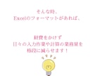 Excelフォーマット作成します お客様のご希望に合わせたExcelフォーマットを作成します！ イメージ5