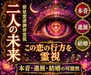 相手の本音と二人の未来・関係が動く時期を霊視します この恋の行方・進展の可能性・今取るべき一歩を読み解きます イメージ1