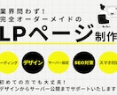 業界問わず！オリジナルランディングページ作成します 初めての方でも大丈夫！デザインからサーバー公開までサポート！ イメージ1