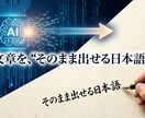 文章校正・校閲｜誤字脱字／読みやすさ重視します プロ品質の文章校正｜AI文章・LP・記事・SNS対応 イメージ1