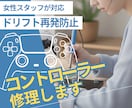 PS5・PS4コントローラー専門｜丁寧に修理します 女性スタッフが丁寧にご案内します イメージ1