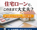 住宅ローンで後悔したくない方|金利の迷い解消します 住宅ローン、このまま進めて本当に大丈夫か不安な方へ イメージ1
