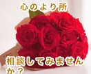 あなたの恋の話し聞きます 第三者だから話せる事たくさんありますよね。秘密厳守致します イメージ3