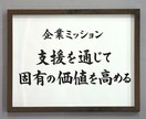 額付き 社訓・経営理念・スローガンなど筆耕します 書道家・吟星が心を込めて揮毫！企業 1000社以上の実績！ イメージ4