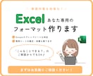現役事務職がExcelで効率化をお手伝いします 実務経験を活かした「ラクするための」フォーマットを作成します イメージ1
