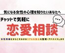 女心が分からず悩む男性へ。恋愛相談乗ります マチアプやLINEのお悩みなど、何でもお気軽にご相談ください イメージ1