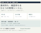 Web制作の素材待ち・確認待ちを整理します 次の担当と確認日が見える小規模チーム向け管理シート イメージ1
