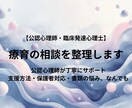 公認心理師】放デイ・児発の悩みを丁寧に整理します 支援方法・保護者対応・書類の悩みなどを専門家がサポート イメージ1
