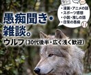 皆さんのお話を1日じっくりチャットでお聴きします 【漫画アニメ・スポーツ・日常の愚痴も歓迎】 イメージ1
