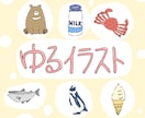 ゆるい･個性的なイラスト描きます 動物･人物などなんでもOK！アイコン･イラストが欲しい方へ！ イメージ1