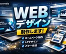 皆さんが満足してくれるサービスを提供いたします デザインの神が届ける最高な制作 イメージ1