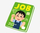 大手人材会社10年の求人プロが求人広告添削します 応募が来ない、採用できない、採用困難職種などお気軽にご相談を イメージ2