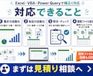 エクセル/VBAパワークエリで自動化します 工数80%削減実績｜毎月・毎週の面倒なエクセル作業を仕組み化 イメージ3
