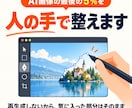 AI画像の気になる部分だけ人の手で修正します 再生成せず気に入った部分を残したまま整えます イメージ1