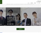 美しい企業・士業ホームページを「格安」で制作します 手軽に、イメージアップ！名刺代わりの信頼されるWebサイト イメージ3