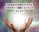人生を変えて未来をラクにする波動ヒーリングをします 特典付き　人生をスムーズに変えるエネルギー（波動）ヒーリング イメージ1