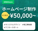 ホームページを制作します あなたの理想のホームページを形に イメージ1
