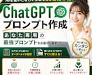 あなた専用のChatGPTプロンプト作成します コピペで使える実用プロンプトを作成 イメージ1