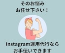 丸投げOK！Instagram運用代行します テンプレ制作→投稿→コメント・DM返信までお任せ下さい！ イメージ4