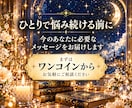 ワンコイン鑑定｜あなたのお悩み1つを丁寧に占います 迷いや不安に寄り添い、今必要なメッセージをお届けします イメージ10
