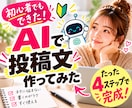 あなた専用のSNS投稿AIを作ります 毎日の「何を投稿しよう？」をラクにします イメージ1