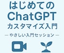 ChatGPTの使い方を教えます 話し方で変わる、あなただけのAI体験 イメージ1
