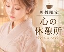 男性のお悩みに寄り添い心を軽くします 誰にも言えない本音を安心してお話しください。 イメージ1