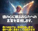 霊視で彼があなたに伝えたい言葉を受け取ります 言えない想いまで読み解き彼から届く心のメッセージとしてお伝え イメージ2