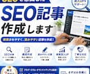 SEOを意識した検索されやすい記事を作成します 検索流入を意識した読みやすい記事を作成します イメージ1