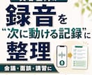 美容室の録音データを使える議事録レポートに整えます 会議・面談・講習の録音を、後から使える実務記録に整えます イメージ1