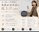 ３級〜準１級まで！英検用単語特訓できます ちょっとキツいけど、講師が全面サポート！ イメージ2