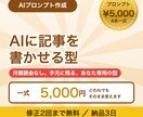 SEO記事を書くAIプロンプトを作ります 月額課金なし。手元に残る、あなた専用の型 イメージ1