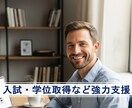 現役教授が進路・研究相談に乗ります 入試・学位取得など人生の岐路を教授が強力支援 イメージ1