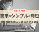 隙間時間と簡単作業で自動収入を作る【技】を教えます スキル・経験必要なし！隙間時間と簡単マニュアルで自動収入！ イメージ1