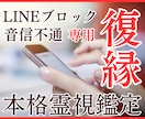 LINEブロック/音信不通│復縁可能性を霊視します ✦初回限定：4,000円⇒2,000円で丁寧に鑑定致します イメージ1