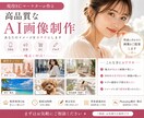 SNS・広告・EC対応 AI画像を制作します 現役ECマーケターが用途に合わせた画像を制作いたします イメージ1
