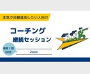 ありたい理想の状態や達成したい目標を実現します 理想や目標の実現に向けて向上心、継続、改善をサポートします イメージ1
