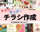 修正無制限！売上＆集客UP!！チラシを作成します マーケター経験から売上や集客も効果が期待できるデザインを作成 イメージ1