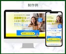 売れるを意識した高反応LPをデザインいたします 集客や売り上げを向上させたい方必見！ イメージ4