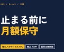 GASとExcelのツールを月額で保守します 作った人と連絡が取れないツールも、まず無料で確認します イメージ1