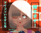 SNS、ゲーム用のアイコンを描きます 歴が少ないのでお安くお描きます！ イメージ1