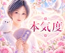あの人の本気度と本音を視ます ✴️本命なのか・この関係を信じていいのか読み解きます✴️ イメージ1