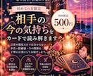 初回限定500円!お相手の今の気持ちを読み解きます 平均2000文字♪お相手の本音・距離感・今の関係を丁寧に。 イメージ1
