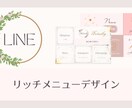 公式LINEメニュー作成から設定までサポートします 女性向けオリジナルデザインの公式ラインまるっとサポートします イメージ2