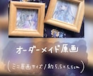 ミニ原画(約5.5×5.5cm)描きます 約7.5×7.5cmの額に入れて納品します！ イメージ1